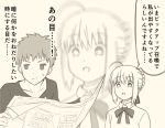  1boy 1girl ahoge emiya_shirou fate/grand_order fate_(series) happy long_sleeves looking_at_another looking_away monochrome open_mouth reading saber short_hair translation_request tsukumo zoom_layer 