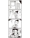  1girl 4koma anger_vein bkub clenched_hand comic door greyscale highres monochrome outstretched_arm poptepipic solo translated two-tone_background 
