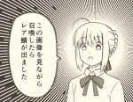  1girl ahoge fate/grand_order fate/stay_night fate_(series) greyscale happy monochrome open_mouth saber short_hair solo solo_focus translated tsukumo 