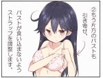  1girl adjusting_bra adjusting_clothes black_hair bra breast_hold breasts brown_eyes cleavage dressing highres kantai_collection kengorou_saemon_ii_sei long_hair pink_bra solo translation_request underwear upper_body ushio_(kantai_collection) 