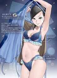  1girl apron armpits arms_up black_hair blue_bra blue_panties blush bra breasts cleavage frilled_bra frilled_panties frills green_eyes groin long_hair looking_at_viewer navel original panties pao_(otomogohan) smile solo translation_request underwear undressing zodiac 