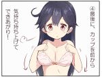  1girl black_hair bra breasts brown_eyes cleavage dressing highres kantai_collection kengorou_saemon_ii_sei long_hair open_mouth pink_bra solo translation_request underwear upper_body ushio_(kantai_collection) 