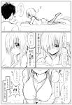  ! 1boy 1girl breasts comic hair_over_one_eye highres large_breasts long_hair lying monochrome musical_note on_stomach open_mouth original saho_(take) short_shorts shorts spoken_exclamation_mark take_(shokumu-taiman) translation_request 