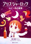  1boy 1girl alcohol apple artist_name bird brown_hair cat comic cover cover_page crescent_moon crossed_arms cup drinking_glass food formal fruit moon necktie nekobungi_sumire nut_(food) original police police_uniform rabbit short_hair snake squirrel suit uniform wine wine_bottle wine_glass 