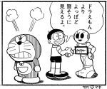  artist_name comic commentary doraemon doraemon_(character) fujiko_f_fujio_(style) glasses highres kagino_maki monochrome nobi_nobita official_style pepper_(robot) simple_background translated 