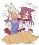  &gt;_&lt; 2girls animal_ears blonde_hair blush brown_hair carrying_over_shoulder closed_eyes fox_tail hat imaizumi_kagerou long_hair multiple_girls multiple_tails off_shoulder open_mouth pillow_hat short_hair smile tail tears touhou translation_request utopia wolf_ears yakumo_ran 