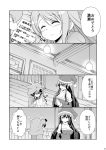  2girls 4koma comic fusou_(kantai_collection) highres kantai_collection michishio_(kantai_collection) monochrome multiple_girls page_number remodel_(kantai_collection) shigure_(kantai_collection) tenshin_amaguri_(inobeeto) translation_request 