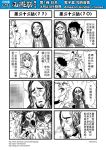  /\/\/\ 2girls 3boys 4koma bare_shoulders censored chinese circlet comic flying_sweatdrops genderswap hairband hat highres journey_to_the_west monochrome mosaic_censoring multiple_4koma multiple_boys multiple_girls otosama simple_background sun_wukong tang_sanzang translation_request trembling zhu_bajie 