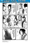  ... 3boys 4koma chinese circlet comic facial_hair goatee hair_ornament hair_stick hat highres journey_to_the_west monochrome multiple_4koma multiple_boys otosama simple_background spoken_ellipsis translation_request 