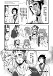  1girl 2boys 4koma animal_ears chinese circlet comic earrings facial_hair genderswap goatee hat highres jewelry journey_to_the_west lion_ears monochrome multiple_4koma multiple_boys otosama simple_background translation_request 