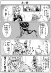  4koma comic dio_brando earrings enya_geil hand_on_hip hands_together headband height_difference holding j_geil jewelry jojo_no_kimyou_na_bouken mohammed_avdol monochrome muscle musubi_(livnehe) old_woman photo_(object) ponjytail robe scarf staff terence_trent_d&#039;arby translation_request umbrella v window wristband 
