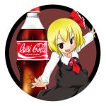  &gt;:) &gt;:d :d aki_(akikaze_asparagus) ascot autumn_(artist) blonde_hair bottle brand_name_imitation circle coca-cola dress_shirt drink hair_ribbon lowres open_mouth outstretched_arms red_eyes ribbon romaji rumia shirt short_hair skirt skirt_set smile solo spread_arms touhou vest 