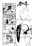  1girl 3boys 4koma beard bladeless_fan chinese comic dagger facial_hair highres journey_to_the_west monochrome multiple_boys muscle otosama patches personification rope shrine simple_background sweat translation_request weapon 