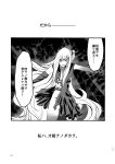  1girl aircraft_carrier_oni comic highres kantai_collection monochrome page_number shinkaisei-kan solo tesun_(g_noh) torn_clothes translation_request 