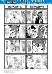  4girls 4koma 5boys burning chinese clouds comic earrings fire genderswap highres horns jewelry journey_to_the_west monochrome multiple_4koma multiple_boys multiple_girls muscle open_clothes otosama pompadour sha_wujing short_hair simple_background sun_wukong sweat tang_sanzang translation_request trembling turn_pale zhu_bajie 