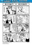  1girl 4koma 5boys anger_vein chinese comic earrings genderswap highres horns jewelry journey_to_the_west monochrome multiple_4koma multiple_boys muscle open_clothes otosama short_hair simple_background sneezing sweat tang_sanzang translation_request 