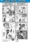  +++ 1girl 4koma 6+boys beard blush chinese comic facial_hair fukumoto_nobuyuki_(style) genderswap highres horns journey_to_the_west kaiji laughing monochrome multiple_4koma multiple_boys otosama short_hair simple_background sweat tearing_up translation_request trembling 