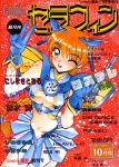  1995 1girl 90s artist_request cleavage_cutout copyright_request cover dated gloves gun holding looking_at_viewer magazine_cover navel one_eye_closed open_mouth orange_hair short_hair solo v weapon 