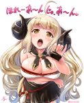  1girl :o ahoge anila_(granblue_fantasy) blonde_hair blush breast_hold breasts cleavage eyebrows eyebrows_visible_through_hair granblue_fantasy horns large_breasts light_brown_eyes long_hair mizuki_gyokuran navel open_mouth pov_feeding sheep_horns signature solo thick_eyebrows tongue twitter_username valentine very_long_hair 