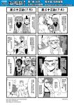  /\/\/\ 2girls 4koma 6+boys beard bun_cover chinese comic disguise earrings facial_hair genderswap hat highres horns jewelry journey_to_the_west monochrome multiple_4koma multiple_boys multiple_girls muscle open_clothes otosama simple_background tang_sanzang translation_request yulong_(journey_to_the_west) 