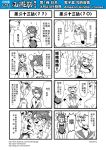  1boy 2girls 4koma anger_vein bun_cover chinese circlet comic elbow_gloves genderswap gloves hanging highres journey_to_the_west monochrome multiple_4koma multiple_girls navel otosama simple_background sparkle sun_wukong tang_sanzang tearing_up translation_request 