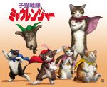  cape cat check_translation commentary_request crossed_arms looking_at_viewer matataku no_humans original parody pose sitting standing super_sentai surprised_cat_(matataku) translation_request 