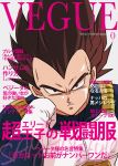  1boy armor brown_eyes brown_hair cover dragon_ball dragon_ball_z fake_cover frown gloves head_rest magazine_cover male_focus miiko_(drops7) parody shiny shiny_skin solo spiky_hair upper_body vegeta vogue_(magazine) white_gloves widow&#039;s_peak 