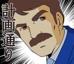  bad_id brown_eyes brown_hair charge_man_ken chargeman_ken! commentary death_note facial_hair just_as_planned mustache oldschool papa_(charge_man_ken) papa_(chargeman_ken!) parody parody_aniki tom_selleck 