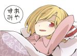  1girl :d blanket blonde_hair blush colored_eyelashes fang hair_over_one_eye hair_ribbon jagabutter looking_at_viewer lying on_back open_mouth pajamas pillow red_eyes ribbon rumia shaded_face short_hair smile solo touhou translated 