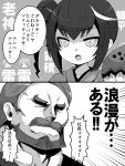  1boy 2koma 3girls :d :o ancient_destroyer_oni aoi_tobira armored_core beard closed_eyes comic commentary_request drill_hair facial_hair fang folded_ponytail hair_ornament hairclip ikazuchi_(kantai_collection) inazuma_(kantai_collection) japanese_clothes kantai_collection kimono long_hair monochrome multiple_girls mustache open_mouth shinkaisei-kan short_hair smile translation_request 