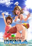  2girls ahoge bikini blue_sky brown_eyes brown_hair casual_one-piece_swimsuit clouds cover cover_page cowboy_shot day double_bun doujin_cover floral_print hairband headgear headset inflatable_toy kantai_collection kongou_(kantai_collection) long_hair looking_at_viewer multiple_girls one-piece_swimsuit one_eye_closed outdoors red_swimsuit short_hair side-tie_bikini sky speaking_tube_headset standing swimsuit torpedo upper_teeth watanore waving white_bikini yukikaze_(kantai_collection) 