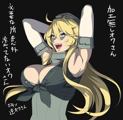  1girl ahoge armpits arms_up blonde_hair blue_eyes breasts cleavage elbow_gloves front-tie_top gloves headgear iowa_(kantai_collection) kantai_collection kuroiani large_breasts long_hair open_mouth smile solo star star-shaped_pupils symbol-shaped_pupils translation_request upper_body white_gloves 