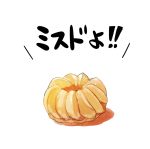  commentary doughnut food french_cruller kantai_collection mister_donut no_humans simple_background translated white_background yopan_danshaku 