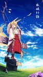  1girl animal_ears antlers arm_at_side arrow bangs blonde_hair blue_sky bow_(weapon) braid brown_legwear clouds cloudy_sky eyebrows eyebrows_visible_through_hair fox_ears fox_tail full_body grass hair_between_eyes hakama highres holding holding_sword holding_weapon japanese_clothes long_hair long_sleeves miko original outdoors ponytail quiver red_eyes red_hakama ribbon-trimmed_sleeves ribbon_trim shading_eyes sky solo standing stole string sword tail tassel translation_request twin_braids very_long_hair waraji weapon wide_sleeves wind yellow_eyes yuuji_(yukimimi) 