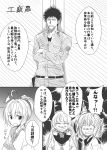  1boy 3girls admiral_(kantai_collection) ahoge aoba_(kantai_collection) comic highres inazuma_(kantai_collection) kamio_reiji_(yua) kantai_collection monochrome multiple_girls murakumo_(kantai_collection) surprised sweatdrop translated yua_(checkmate) 