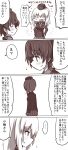  2girls absurdres akaboshi_koume black_hat brown_hair close-up comic face from_behind from_side garrison_cap girls_und_panzer hat highres itsumi_erika kumo_(atm) long_hair long_sleeves military military_uniform monochrome multiple_girls nishizumi_miho profile short_hair silver_hair simple_background speech_bubble talking translation_request uniform upper_body white_background 