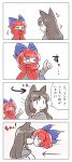  2girls 4koma animal_ears blue_bow blush bow brooch brown_hair cape closed_eyes comic directional_arrow disembodied_head hair_bow highres imaizumi_kagerou itatatata jewelry kiss long_hair looking_back multiple_girls pointing redhead sekibanki short_hair simple_background sweatdrop touhou translated upper_body white_background wolf_ears yuri |_| 