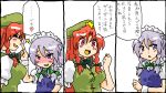  &gt;:) &gt;:d :d aka_(red_shine) arm_up blue_eyes blush braid china_dress chinadress chinese_clothes comic hat hong_meiling izayoi_sakuya long_hair maid multiple_girls oekaki open_mouth poking red_hair redhead ribbon seki_(red_shine) short_hair silver_hair smile star tear tears touhou translated yuri 