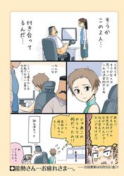  1boy 2girls comic computer facial_hair flying_sweatdrops hige_habahiro monitor multiple_girls mustache office_lady ojisan_to_marshmallow otoi_rekomaru ponytail short_hair simple_background sleeveless sweat tablet_pc translated turtleneck wakabayashi_iori 