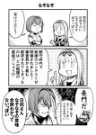  bangs chibi_inset closed_eyes collar comic commentary_request crossed_arms hair_between_eyes hair_ribbon hand_to_head headgear hiro_(chumo) hyuuga_(kantai_collection) index_finger_raised japanese_clothes kantai_collection long_hair monochrome nagato_(kantai_collection) neckerchief open_mouth ribbon school_uniform serafuku short_hair smile sparkle sweat sweatdrop translation_request yuudachi_(kantai_collection) 