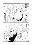  2girls 2koma :d alternate_hairstyle blush border cape check_translation closed_eyes comic commentary_request curly_hair eyepatch face from_behind ha_akabouzu highres kantai_collection kiso_(kantai_collection) kuma_(kantai_collection) looking_at_viewer monochrome multiple_girls one_eye_covered open_mouth smile translation_request upper_body wavy_mouth yawning 