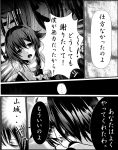  ... 2girls closed_eyes comic empty_eyes highres kantai_collection looking_at_another monochrome multiple_girls remodel_(kantai_collection) sameya shigure_(kantai_collection) translated yamashiro_(kantai_collection) 
