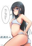  1girl amagami_(makise_tsubaki) asashio_(kantai_collection) ass bad_anatomy bare_arms bare_legs black_hair blue_eyes blush bra breasts from_below frown hair_between_eyes highres kantai_collection long_hair looking_at_viewer midriff navel panties small_breasts text thighs translation_request underwear underwear_only white_bra white_panties 
