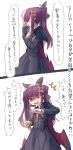  1girl comic dress embarrassed emil_chronicle_online highres long_hair noconol purple_hair red_eyes solo translation_request 