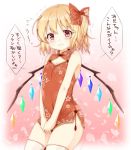  1girl asymmetrical_hair blonde_hair bow breasts china_dress chinese_clothes cleavage_cutout closed_mouth cowboy_shot crystal demon_wings dress dress_tug eyebrows eyebrows_visible_through_hair flandre_scarlet flat_chest floral_print flying_sweatdrops frown hair_bow haruki_5050 highres looking_at_viewer motion_lines red_bow red_dress red_eyes short_dress side_ponytail side_slit sleeveless sleeveless_dress small_breasts solo speech_bubble standing talking text thigh-highs touhou translated trembling uu~ wavy_mouth white_legwear wings 