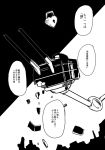  boushi-ya cannon comic disintegration kantai_collection lock monochrome no_humans simple_background translated turret 