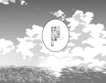  comic fate/grand_order fate_(series) kikuyarou monochrome no_humans ocean translation_request 
