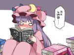  1girl blush book commentary crescent hammer_(sunset_beach) hat long_hair mob_cap patchouli_knowledge purple_hair reading sitting sitting_on_person solid_oval_eyes solo touhou translated 