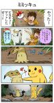  &gt;_&lt; +++ 2boys 5koma closed_eyes comic forest jewelry mimikyu_(pokemon) multiple_boys nature necklace open_clothes open_shirt pageratta pikachu poke_ball pokemon pokemon_(creature) pokemon_(game) pokemon_sm shirt sweat tearing_up throwing translated 