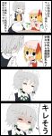  2girls 4koma :d =_= black_eyes blonde_hair bow comic commentary cup error flandre_scarlet grey_hair hair_bow hat highres izayoi_sakuya jetto_komusou maid_headdress milk mob_cap multiple_girls open_mouth shaded_face smile teapot teeth touhou translated wings 
